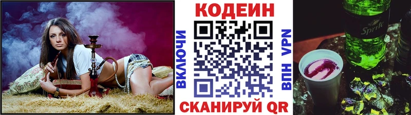 Кодеин Purple Drank  наркошоп  Кострома 